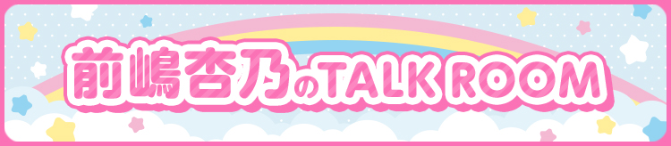 前嶋杏乃 TalkRoom